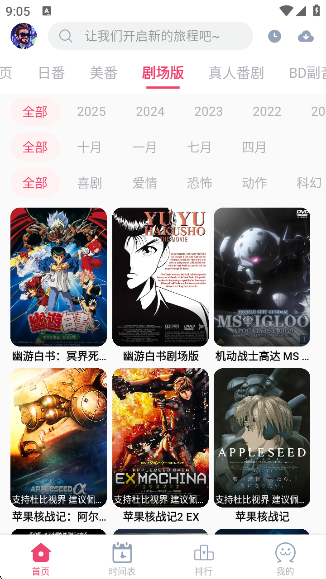 GirigiriApp动漫最新版下载 GirigiriApp动漫最新版下载