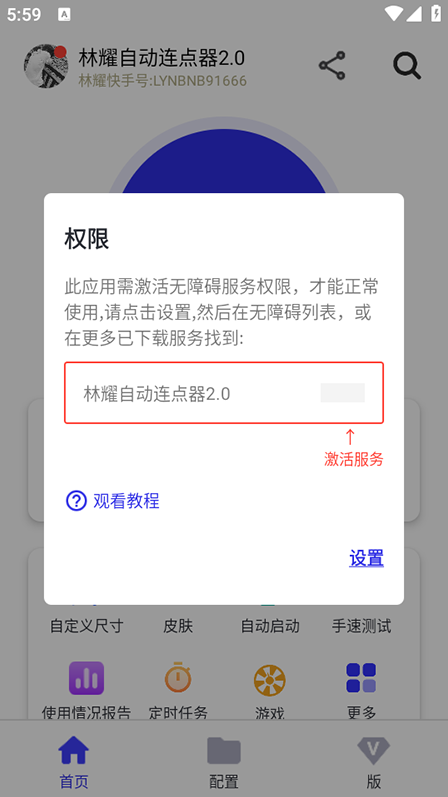 林耀自动连点器免费版下载(林耀自动连点器2.0) 林耀自动连点器免费版下载(林耀自动连点器2.0)
