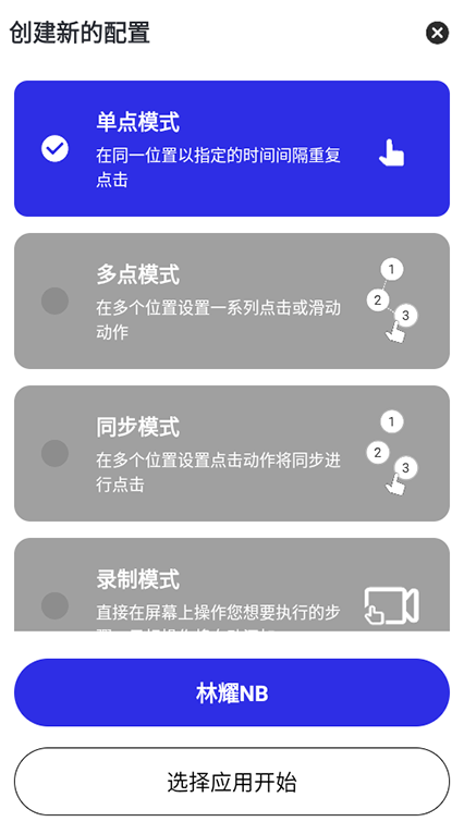 林耀自动连点器免费版下载(林耀自动连点器2.0) 林耀自动连点器免费版下载(林耀自动连点器2.0)