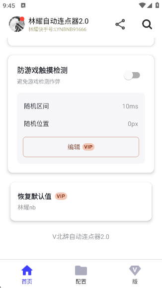 林耀自动连点器免费版下载(林耀自动连点器2.0) 林耀自动连点器免费版下载(林耀自动连点器2.0)