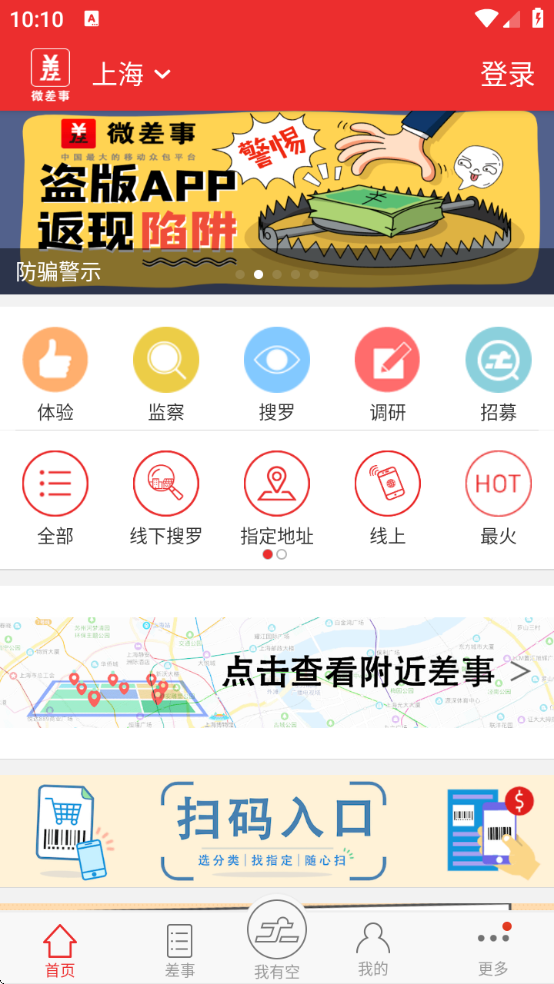 微差事app下载安装 微差事app下载安装