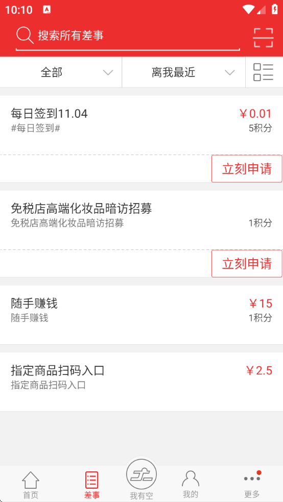 微差事app下载安装 微差事app下载安装