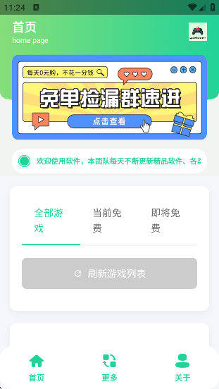 Epic免费游戏助手app下载 Epic免费游戏助手app下载