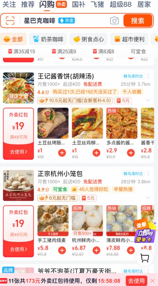 淘宝闪购app官方版下载 淘宝闪购app官方版下载