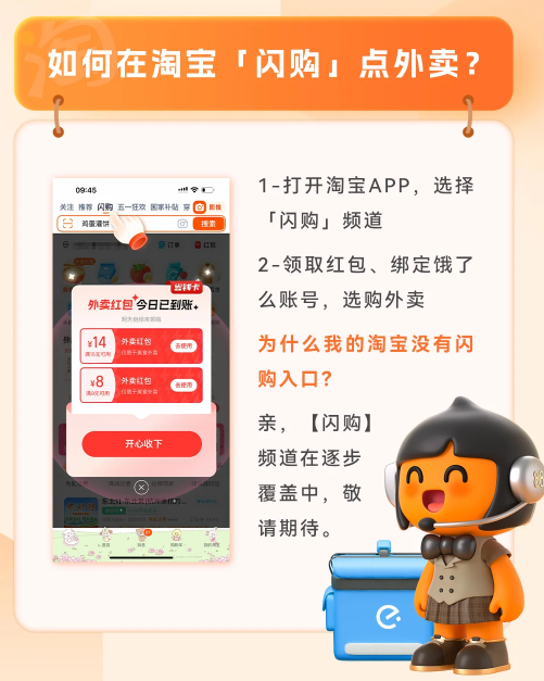 淘宝闪购app官方版下载 淘宝闪购app官方版下载