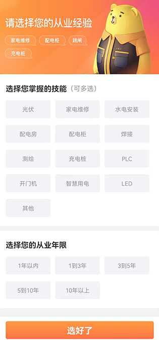 e电工app最新版 e电工app最新版