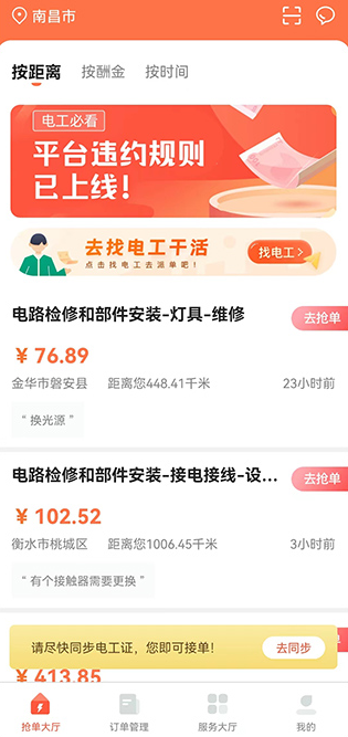 e电工app最新版 e电工app最新版
