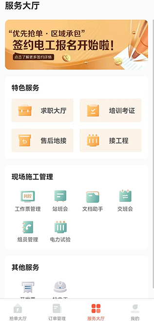 e电工app最新版 e电工app最新版