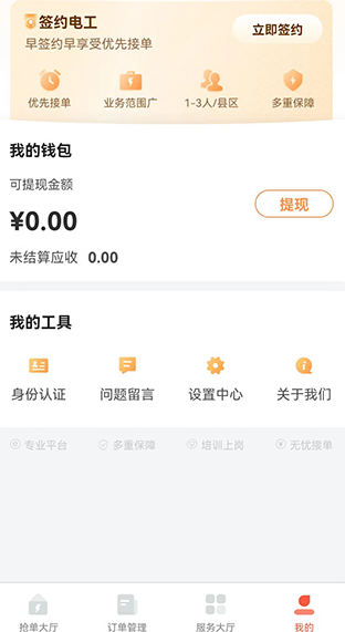 e电工app最新版 e电工app最新版