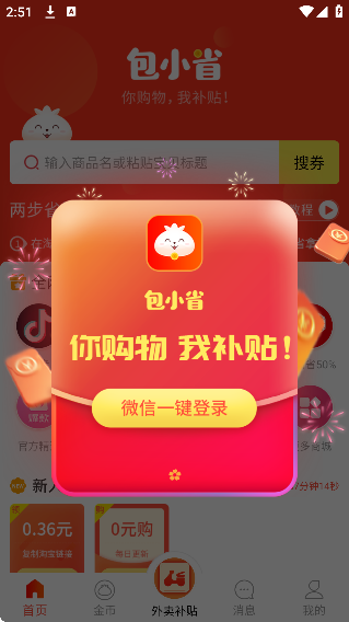 包小省官方免费下载 包小省官方免费下载