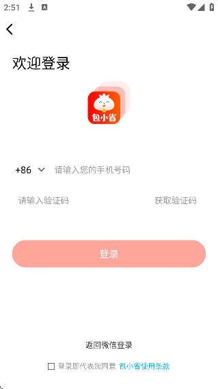 包小省官方免费下载 包小省官方免费下载