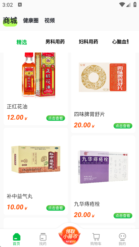 常青藤网上药店软件下载 常青藤网上药店软件下载