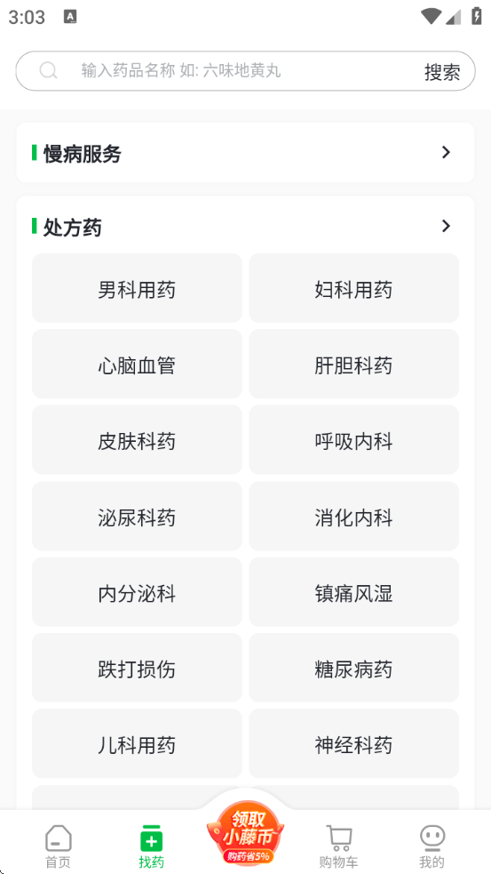 常青藤网上药店软件下载 常青藤网上药店软件下载