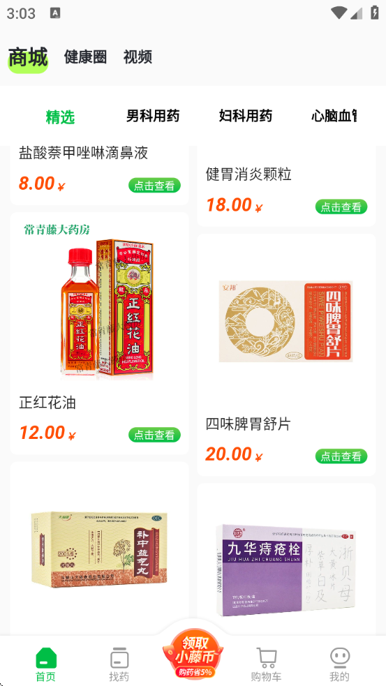 常青藤网上药店软件下载 常青藤网上药店软件下载