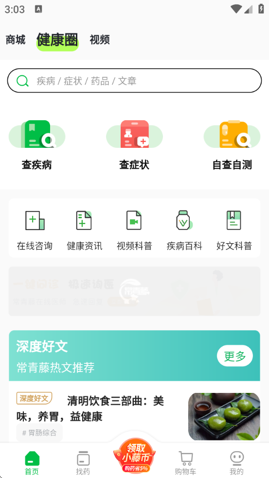 常青藤网上药店软件下载 常青藤网上药店软件下载