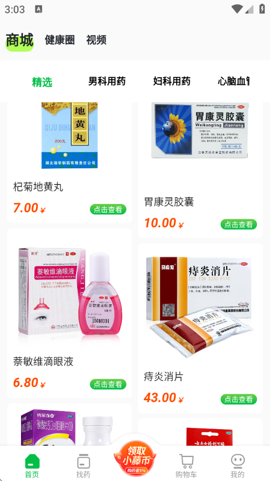 常青藤网上药店软件下载 常青藤网上药店软件下载