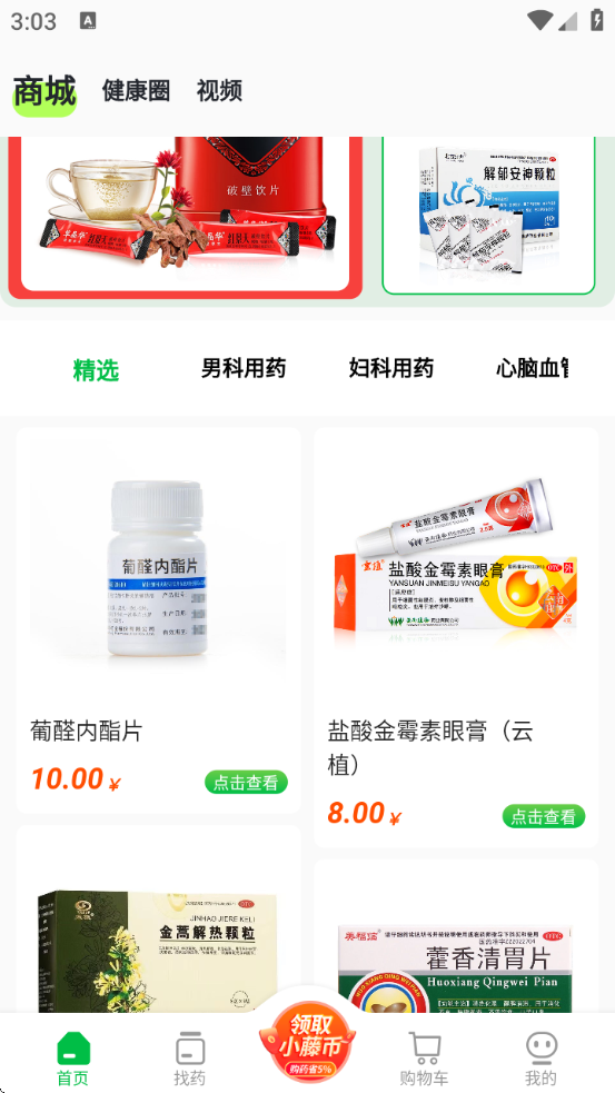 常青藤网上药店软件下载 常青藤网上药店软件下载