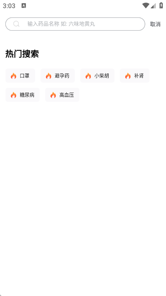 常青藤网上药店软件下载 常青藤网上药店软件下载