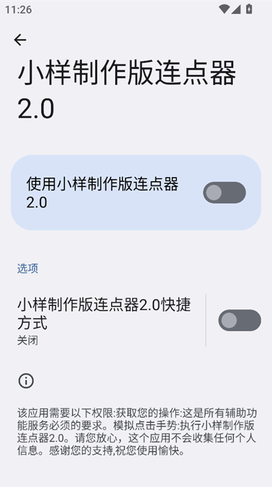 小样制作版连点器2.0app下载 小样制作版连点器2.0app下载