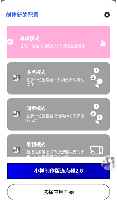 小样制作版连点器2.0app下载 小样制作版连点器2.0app下载