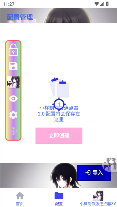 小样制作版连点器2.0app下载 小样制作版连点器2.0app下载