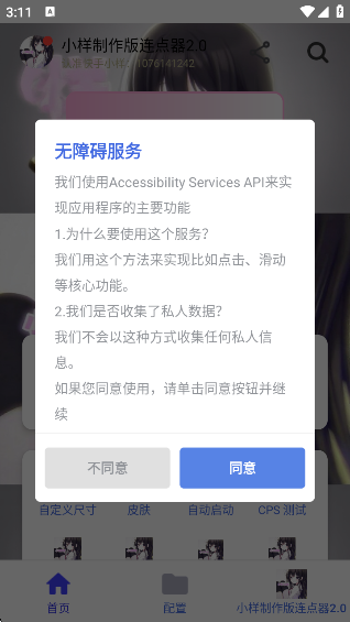 小样制作版连点器2.0app下载 小样制作版连点器2.0app下载