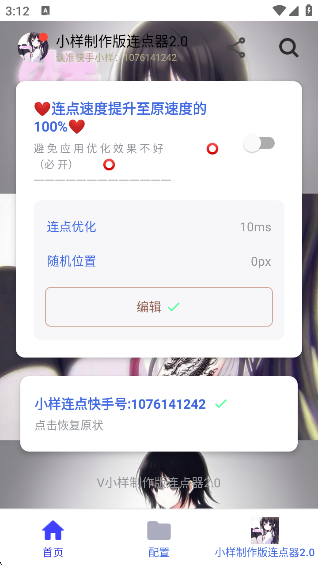 小样制作版连点器2.0app下载 小样制作版连点器2.0app下载