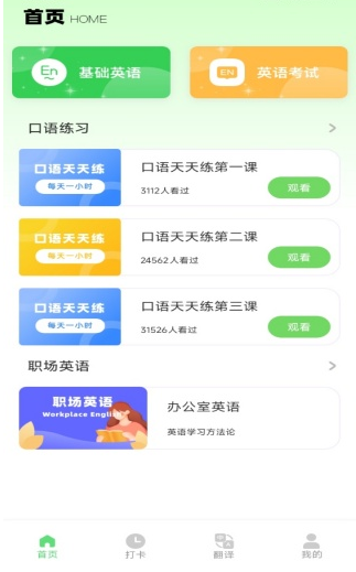 日常口语app下载官方正版 日常口语app下载官方正版