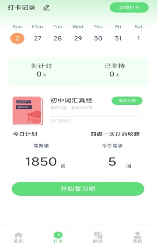 日常口语app下载官方正版 日常口语app下载官方正版