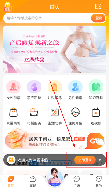 咪婴伴侣app官方版下载 咪婴伴侣app官方版下载