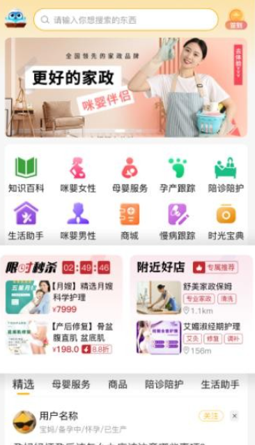 咪婴伴侣app官方版下载 咪婴伴侣app官方版下载