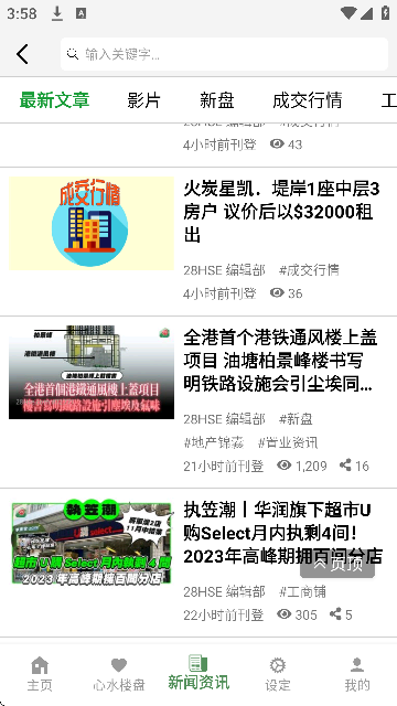 28hse香港租房网2025 28hse香港租房网2025