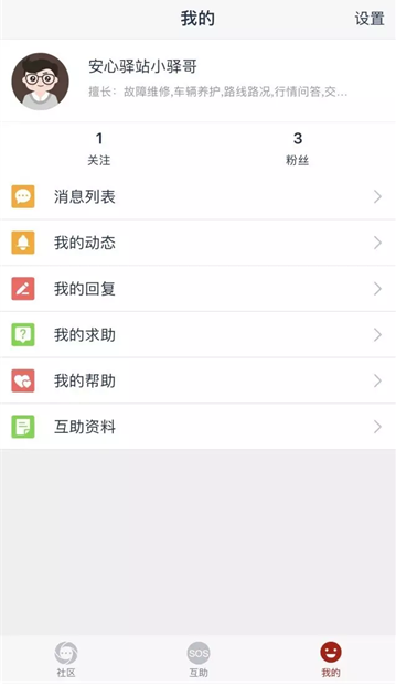 传化安心驿站安卓版下载 传化安心驿站安卓版下载