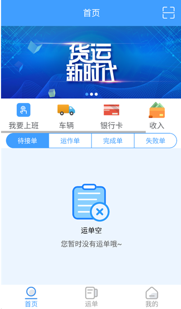 琪旺货运最新版下载 琪旺货运最新版下载