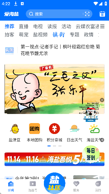 爱海盐APP官方免费下载最新版本 爱海盐APP官方免费下载最新版本