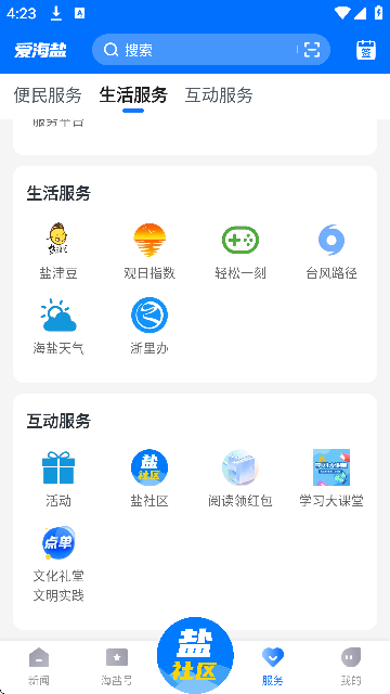 爱海盐APP官方免费下载最新版本 爱海盐APP官方免费下载最新版本
