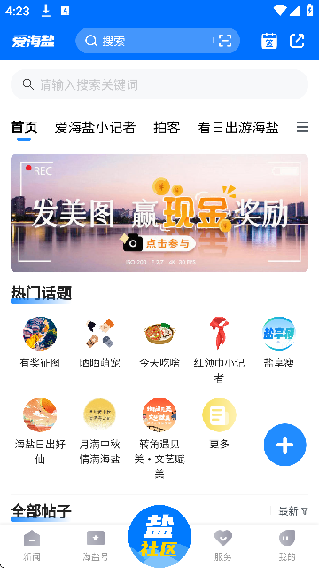 爱海盐APP官方免费下载最新版本 爱海盐APP官方免费下载最新版本