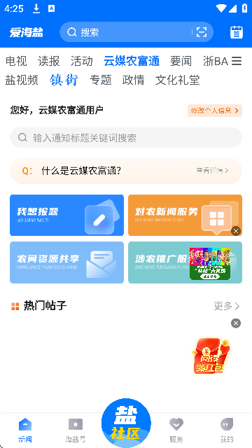 爱海盐APP官方免费下载最新版本 爱海盐APP官方免费下载最新版本