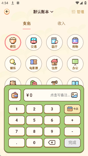 茶茶记账免费下载最新版 茶茶记账免费下载最新版