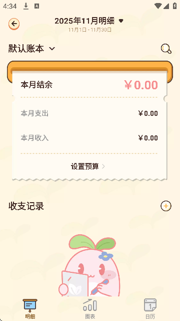 茶茶记账免费下载最新版 茶茶记账免费下载最新版