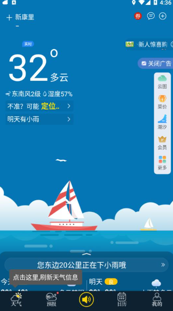 七彩天气预报下载安装官方版 七彩天气预报下载安装官方版