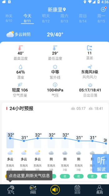 七彩天气预报下载安装官方版 七彩天气预报下载安装官方版
