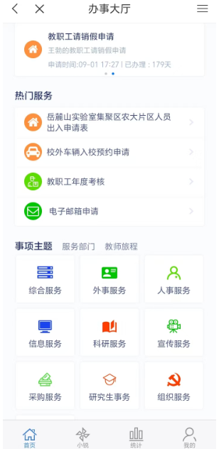 智慧湘农app下载安装手机版 智慧湘农app下载安装手机版