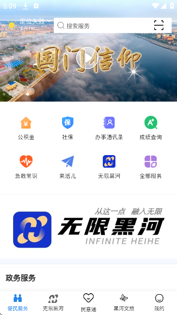 我的黑河官方下载安卓版 我的黑河官方下载安卓版