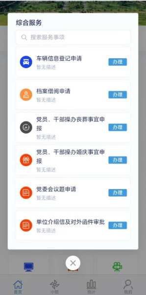 智慧湘农app下载安装手机版 智慧湘农app下载安装手机版