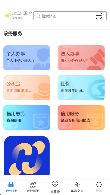 我的黑河官方下载安卓版 我的黑河官方下载安卓版