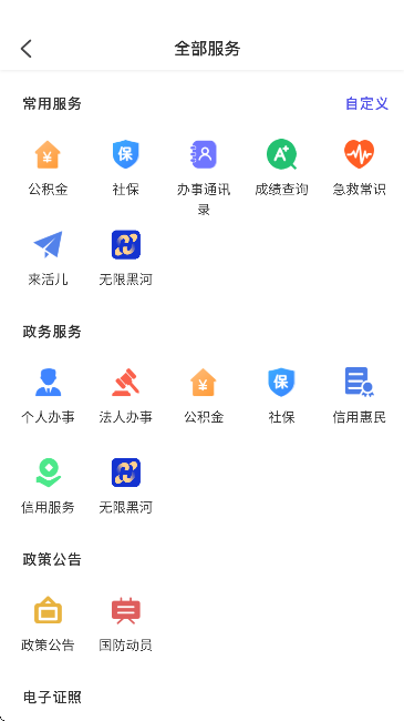 我的黑河官方下载安卓版 我的黑河官方下载安卓版