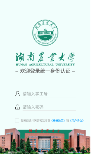 智慧湘农app下载安装手机版 智慧湘农app下载安装手机版