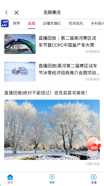 我的黑河官方下载安卓版 我的黑河官方下载安卓版