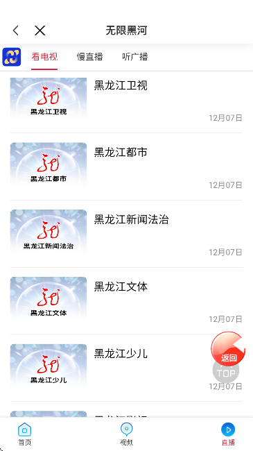 我的黑河官方下载安卓版 我的黑河官方下载安卓版